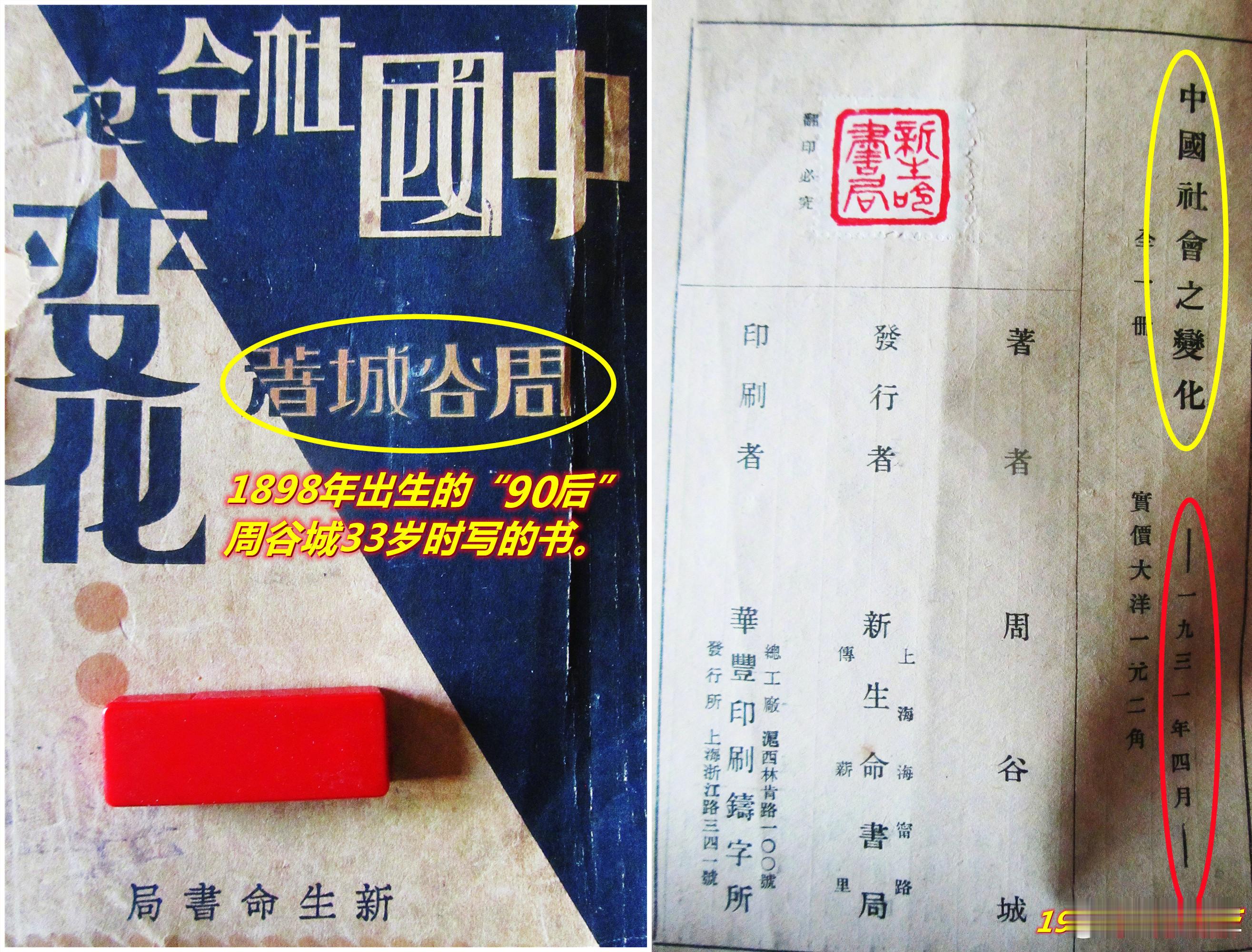 1931年4月即“九一八”前夕，针对日本对中国东三省和山东等地的渗透，33岁青年