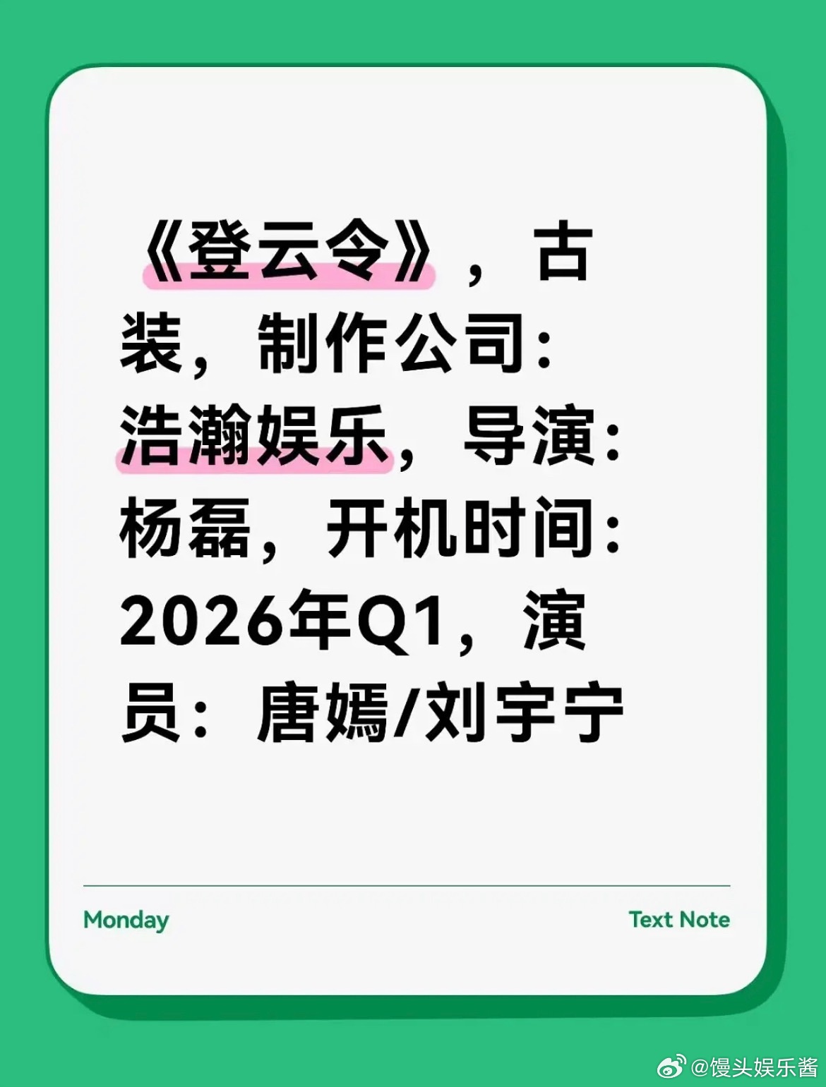 登云令🍉唐嫣、刘宇宁期待这对吗 ​​​