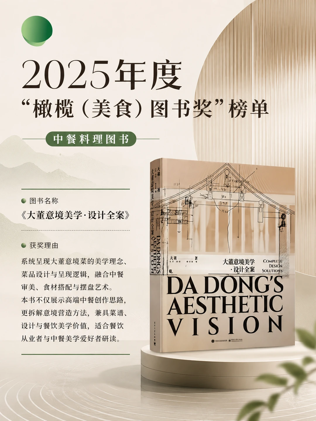 橄榄美食图书奖：18本中餐料理图书详解❗