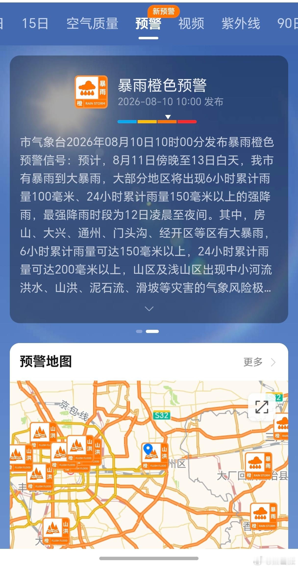 白海豚 北京以为台风上岸就完事了没想到，还有北京的事今一早，北京就发了橙色暴雨预