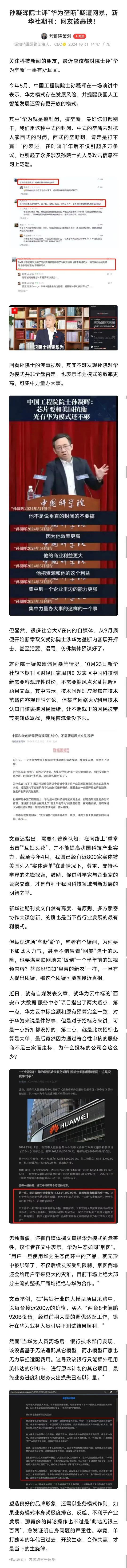 互联网催生信息时代，哪里还有隐私感？孙院士谈“华为垄断”引发热议