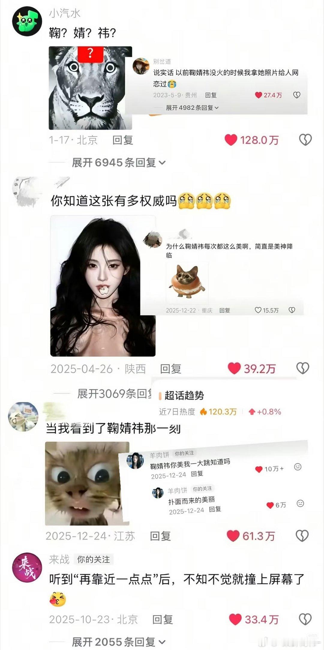 让下家不爽的事情你鞠姐顺手就做了，都来欣赏评论点赞破百万的鞠婧祎 ​​​