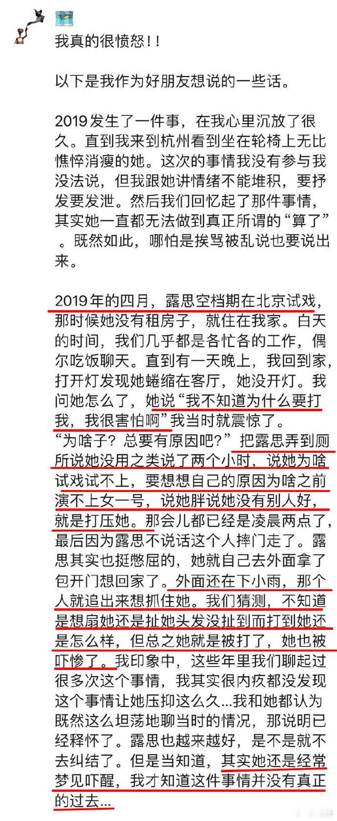 赵露思在北京试戏时，遭到公司老板凌晨两点辱骂和殴打，责备她试戏试不上，还说她胖，