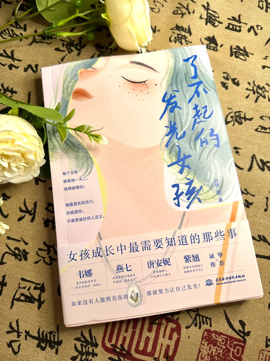 写个每个正在成长路上的女孩子～ 书名《了不起的发光女孩》 本书是一本有...
