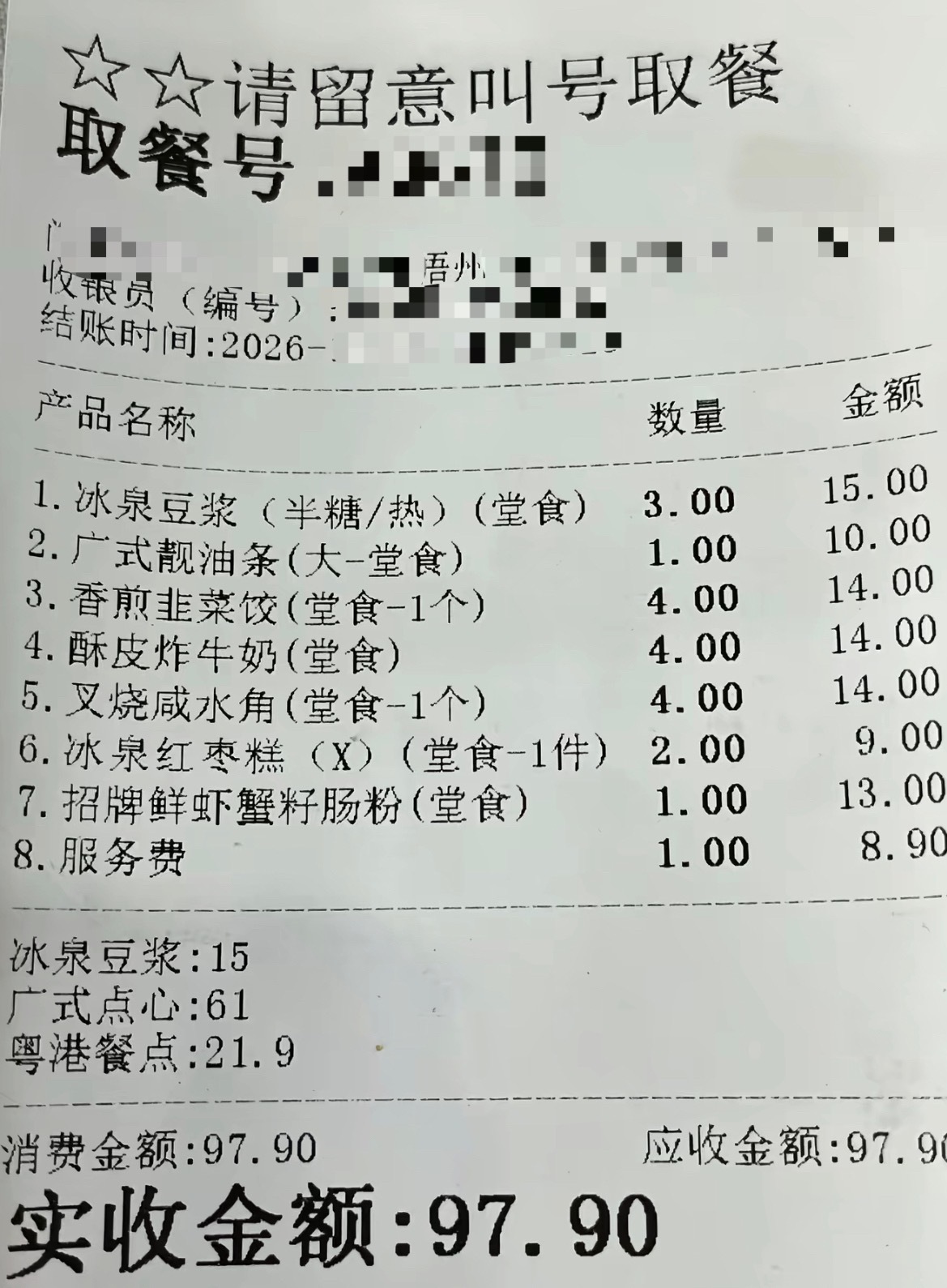 【梧州某门店就餐还有一个服务费】 10月2日，据多名网友称：广西梧州的某门店就餐