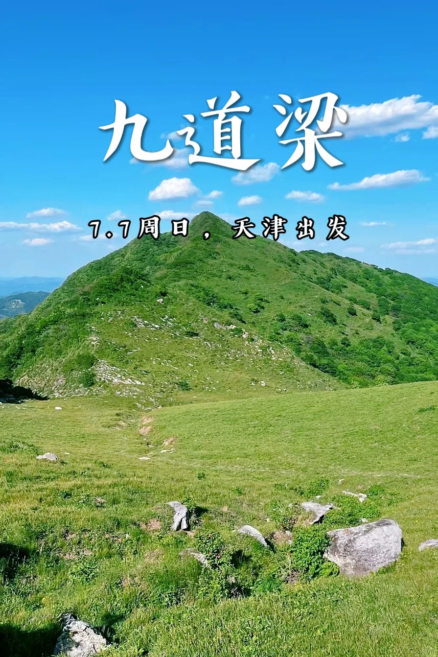 九道梁，顶级小众山脊徒步路线！连绵起伏山
