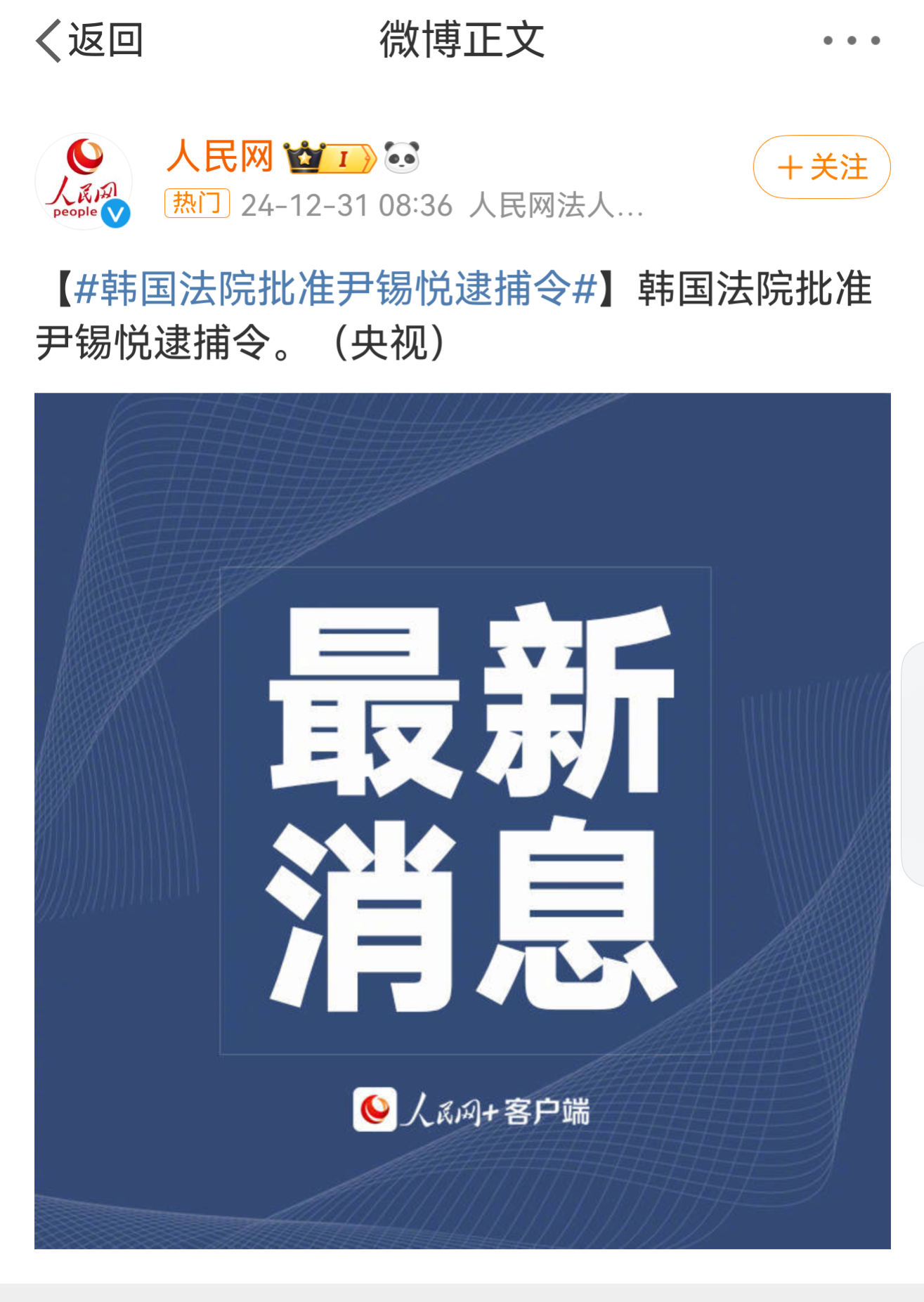 韩国法院批准尹锡悦逮捕令  不是，韩国又开始抓总统了？[费解]怎么感觉韩国总统最