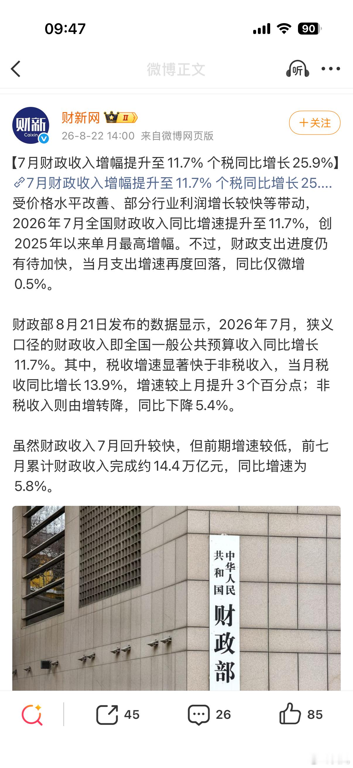 财政收入增长率远大于支出。为托底经济而说好的“更加积极”的财政政策呢？ 