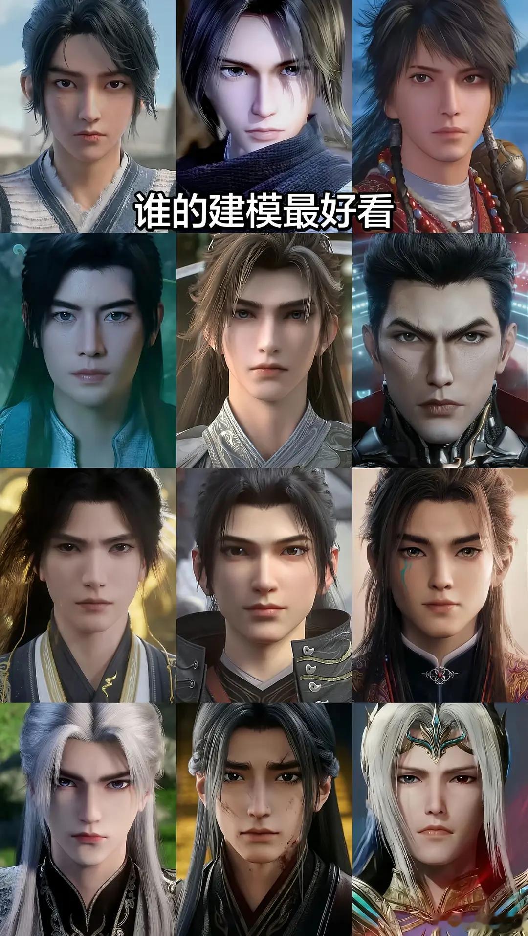 国漫男主建模谁最帅