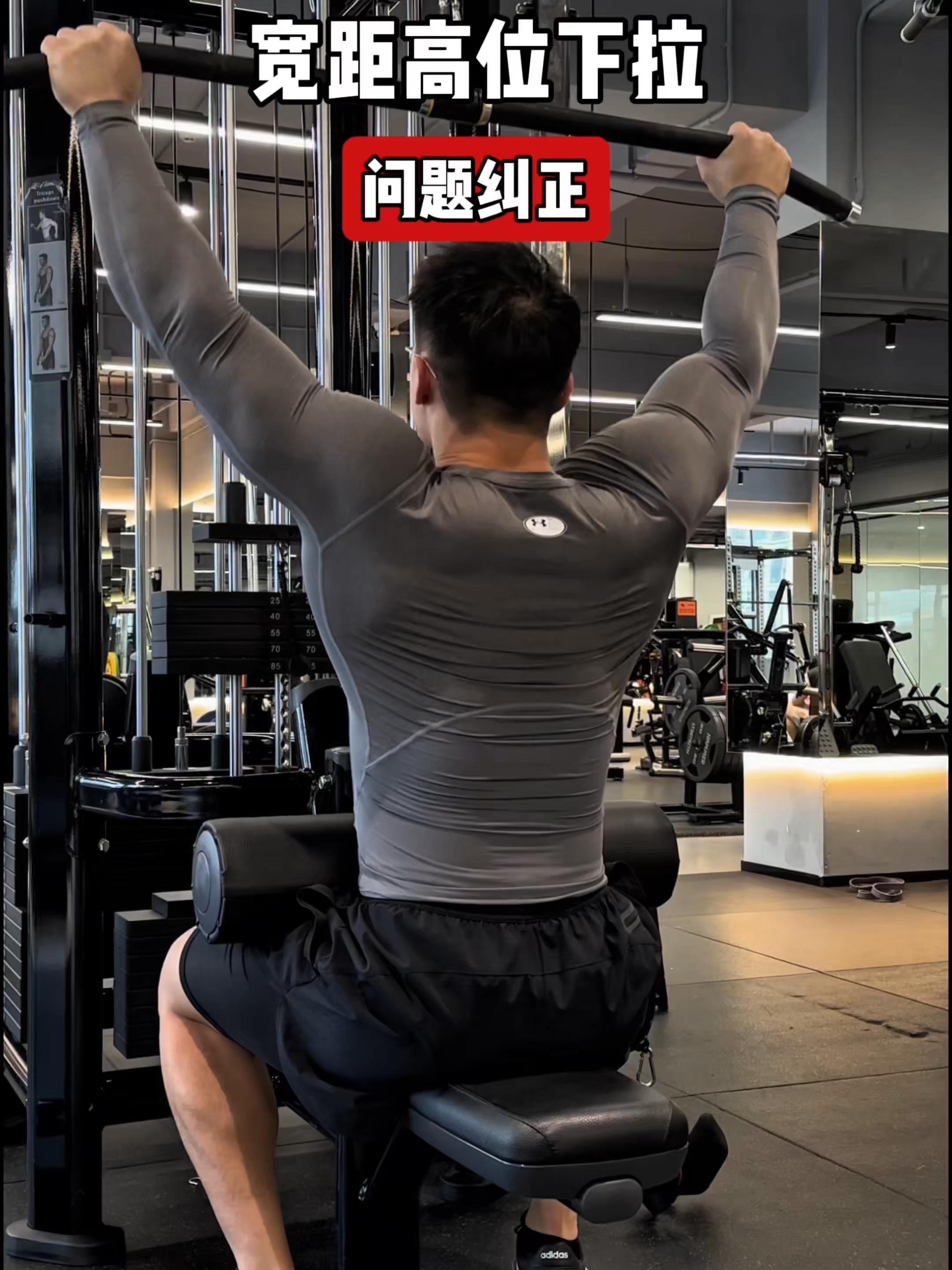 宽距高位下拉，常见问题纠正！ 问题一：下拉直杆，肩膀耸起❌ 纠正：肩膀...