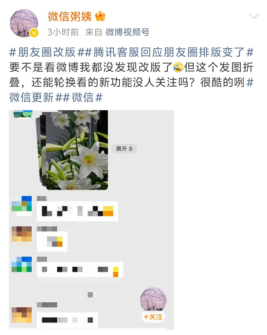 微信公关总监谈朋友圈改版发图折叠还没被灰度到怎么玩呢