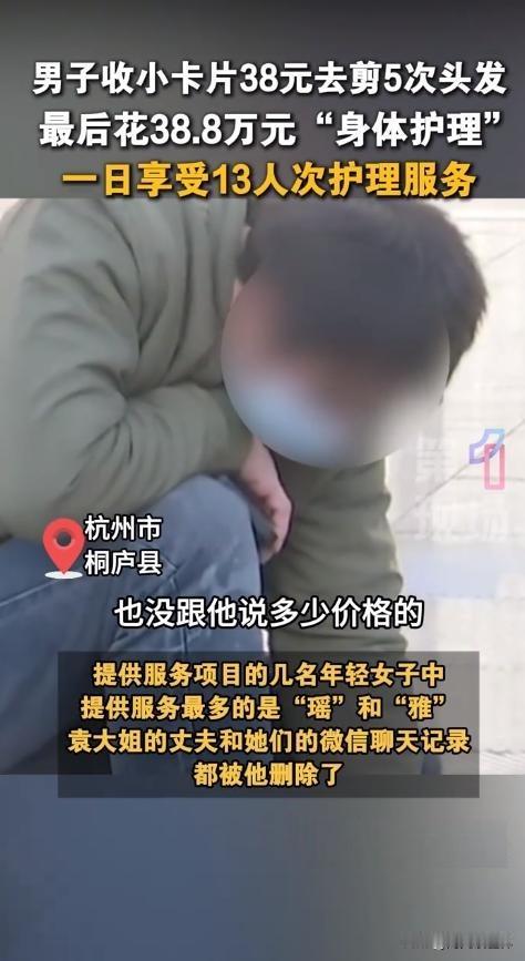 离谱！55岁男子在美容院消费38万元，妻子怒斥：最“忙碌”的一天做13次身体护理