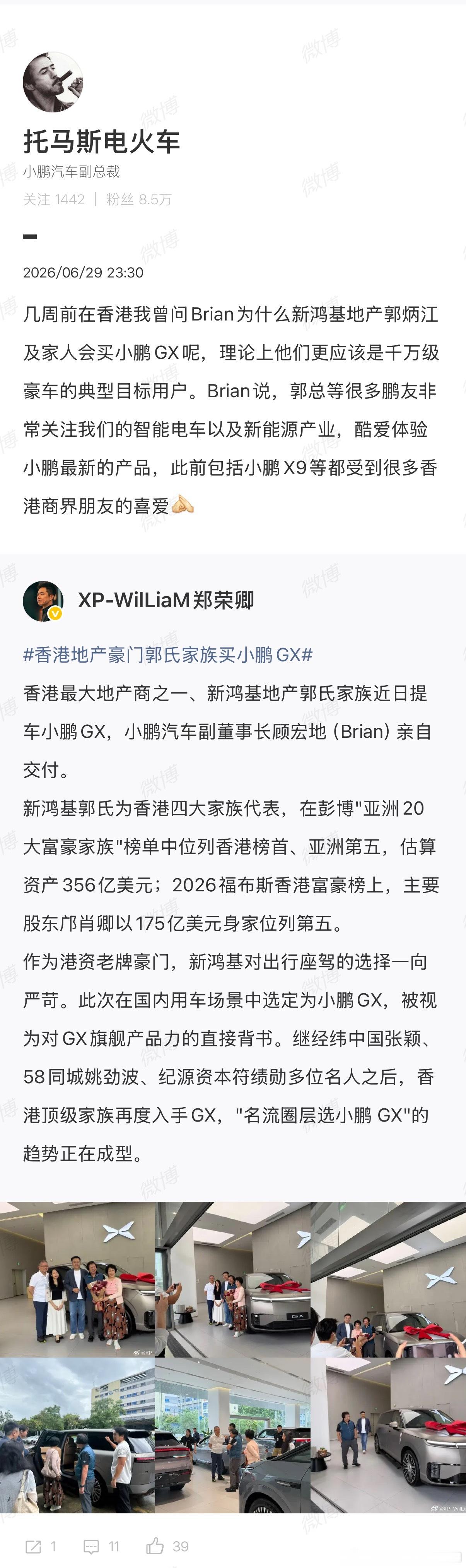香港地产豪门郭氏家族买小鹏GX  我们说过一个故事的，十几二十年前，那时候手机都