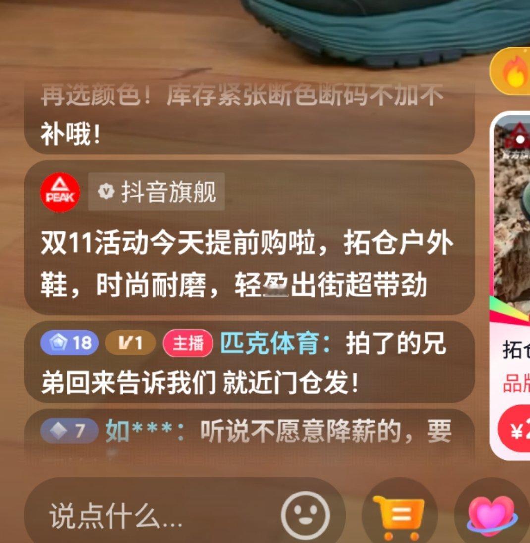 刚才直播买了双鞋给我干蒙了，匹克降薪，不降薪的还不行还说要写道歉信。现在全网都在