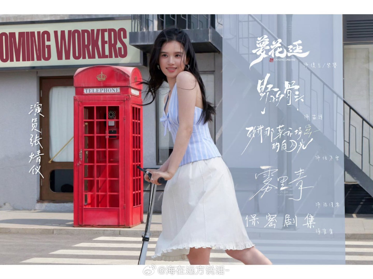 张婧仪刘冲看李现张婧仪拥抱路透他不仅刷张婧仪路透 还说“阅人无数，仍被美晕” 期
