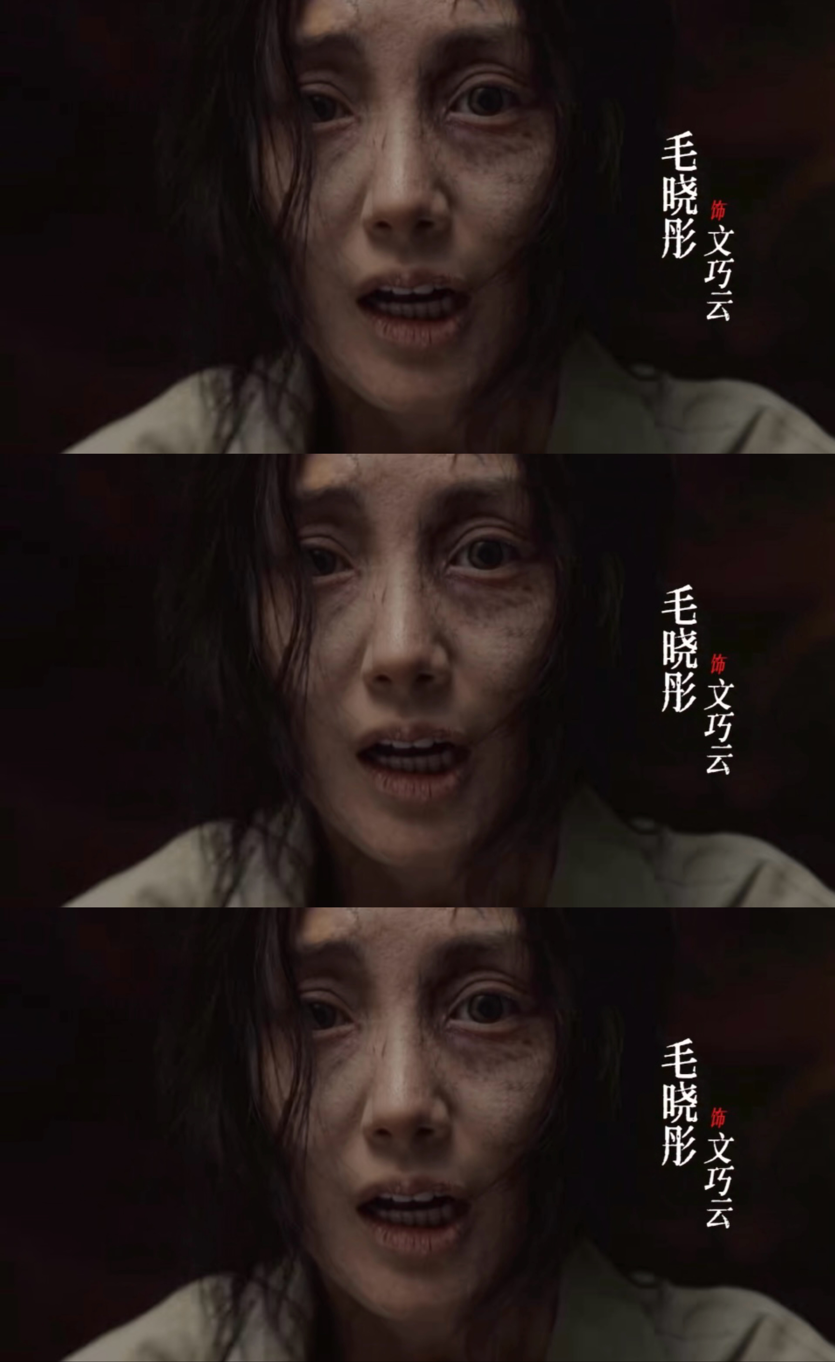 十日终焉角色妆造 原来不只我一个人没认出十日终焉里的毛晓彤。。大为震撼！！！文巧