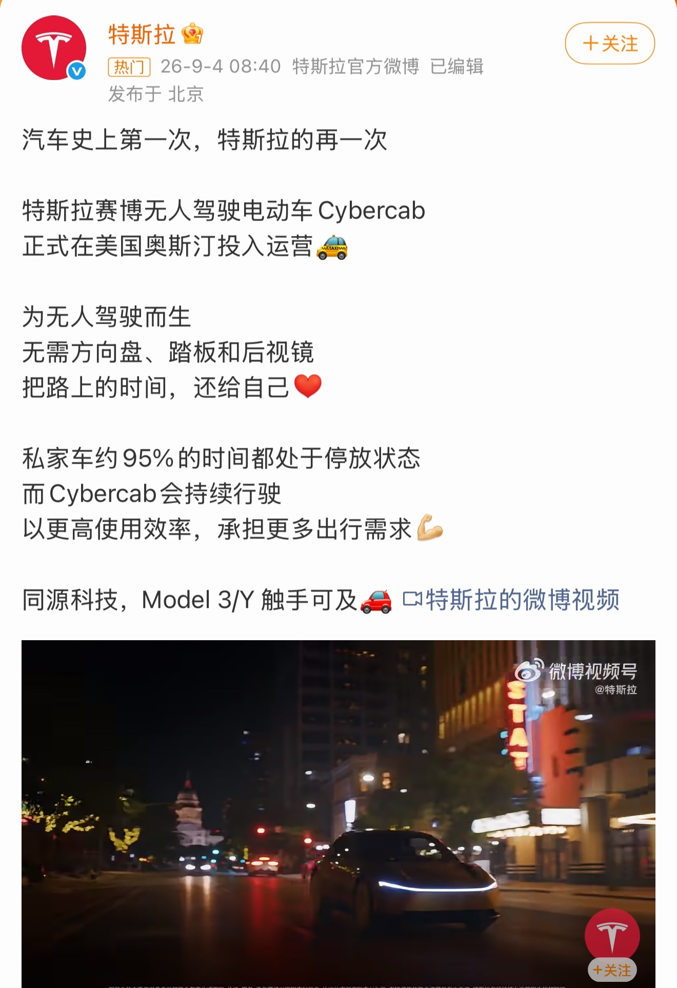 特斯拉无人驾驶电动车无方向盘特斯拉这款无方向盘无人驾驶车，看着科技感直接拉满，座