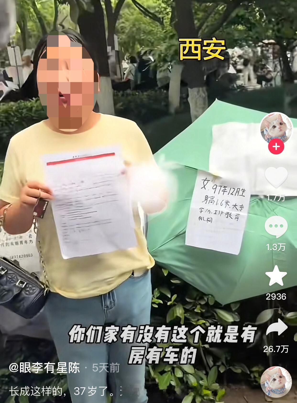 37岁女子相亲语出惊人，择偶要求惊呆众人。
在西安的一处相亲角，一位37岁的女子