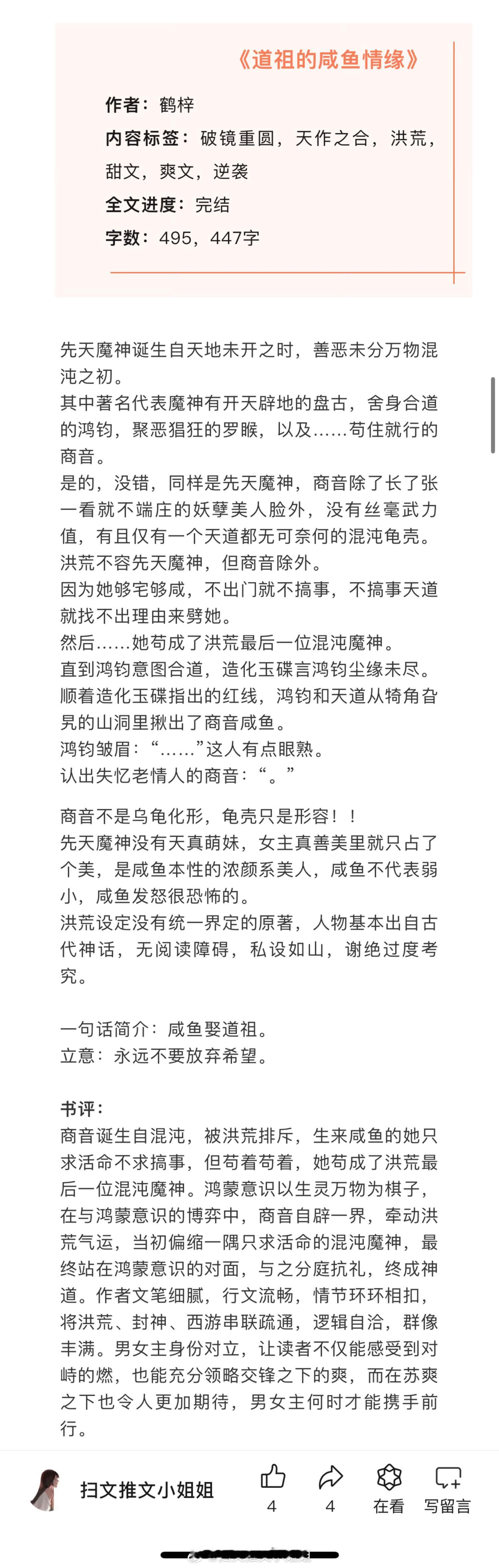 【言情新文推荐】六篇近期完结高分言情文，看过的姐妹来反馈排雷呀！[我想开了] #