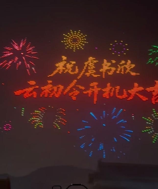 虞书欣的开机应援确实强大
昨晚有无人机表演，还有烟花秀，今天人山人海，上下两层楼