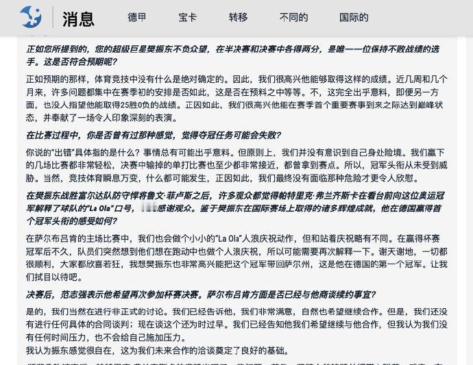 萨尔希望樊振东续约ttbl专访萨尔布吕肯俱乐部经理尼古拉斯·巴鲁瓦提问：决赛后，