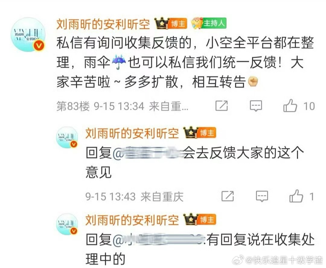 刘雨昕对接回复正在全平台整理告黑事宜 ​​​