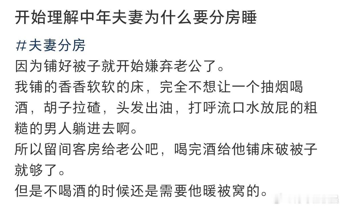 #理解了为什么中年夫妻分床睡#开始理解了中年夫妻为什么要分房睡。 #突然get到