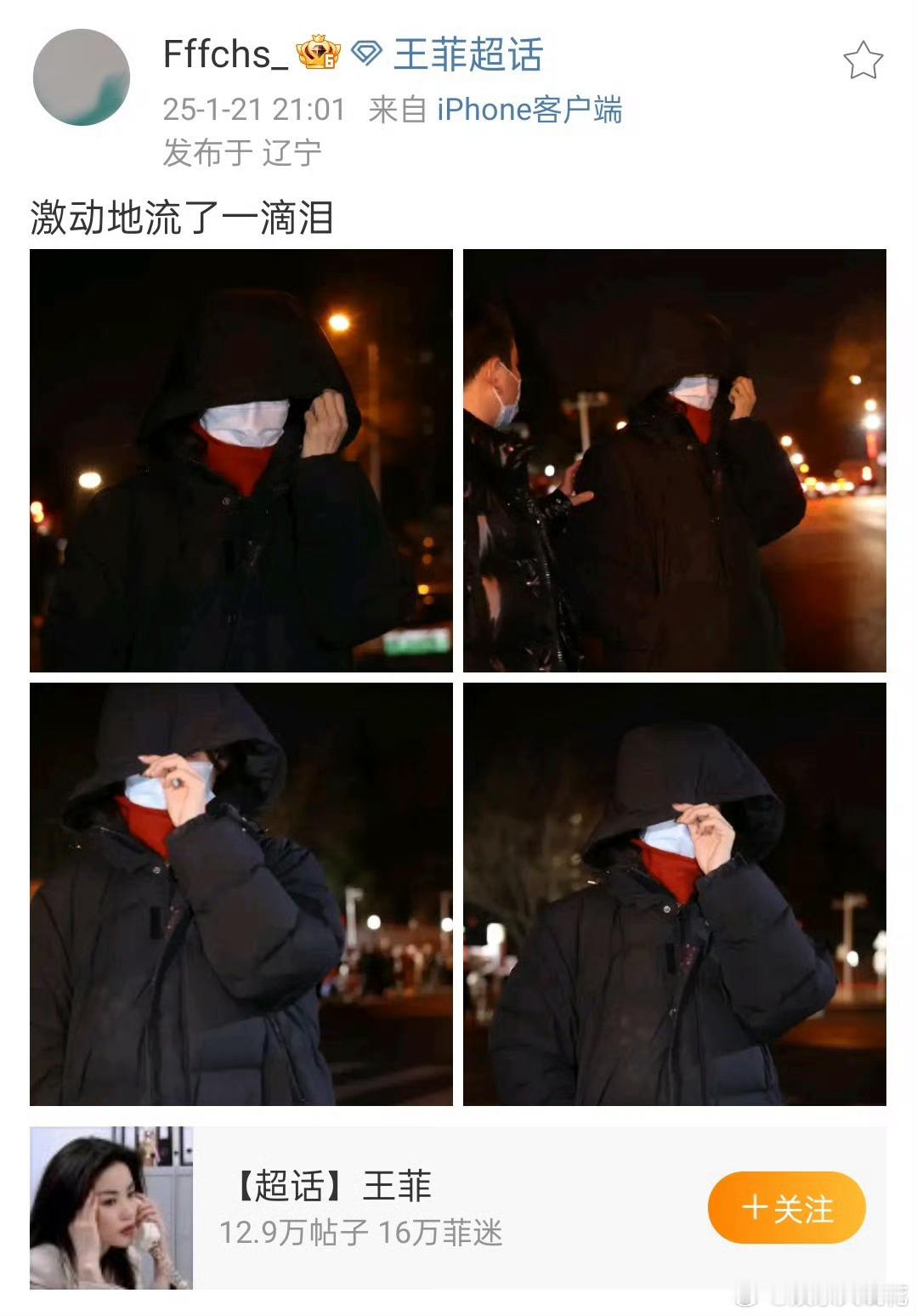 王菲 春晚 omg居然是真的，王菲真的去春晚彩排了！真的等王菲的舞台太久了[抓狂