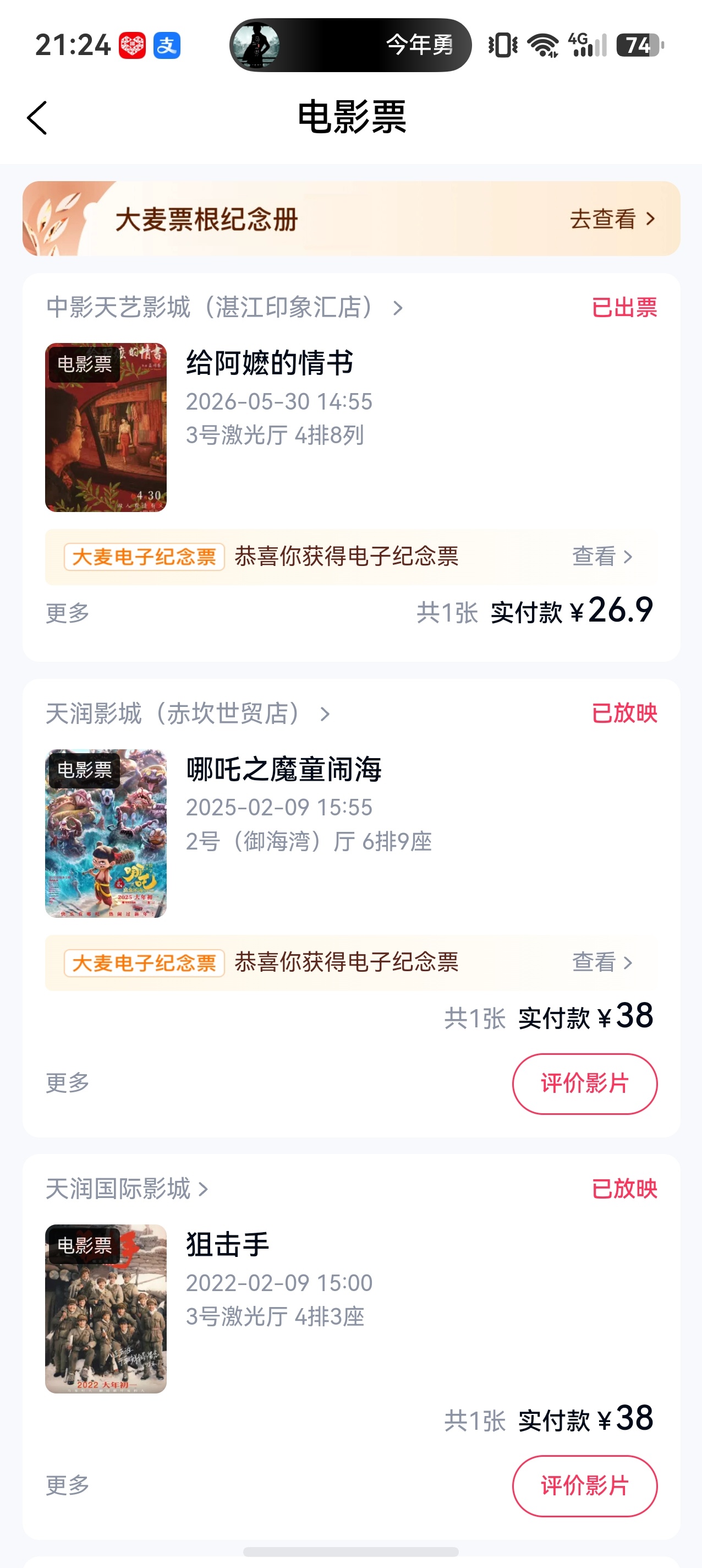 感谢水獭的报销，之前很少去电影院的原因是不想被喂答辩