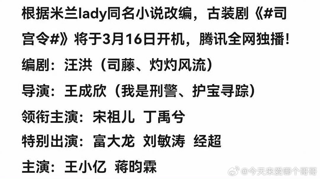 王小亿即将进组长剧《司宫令》 