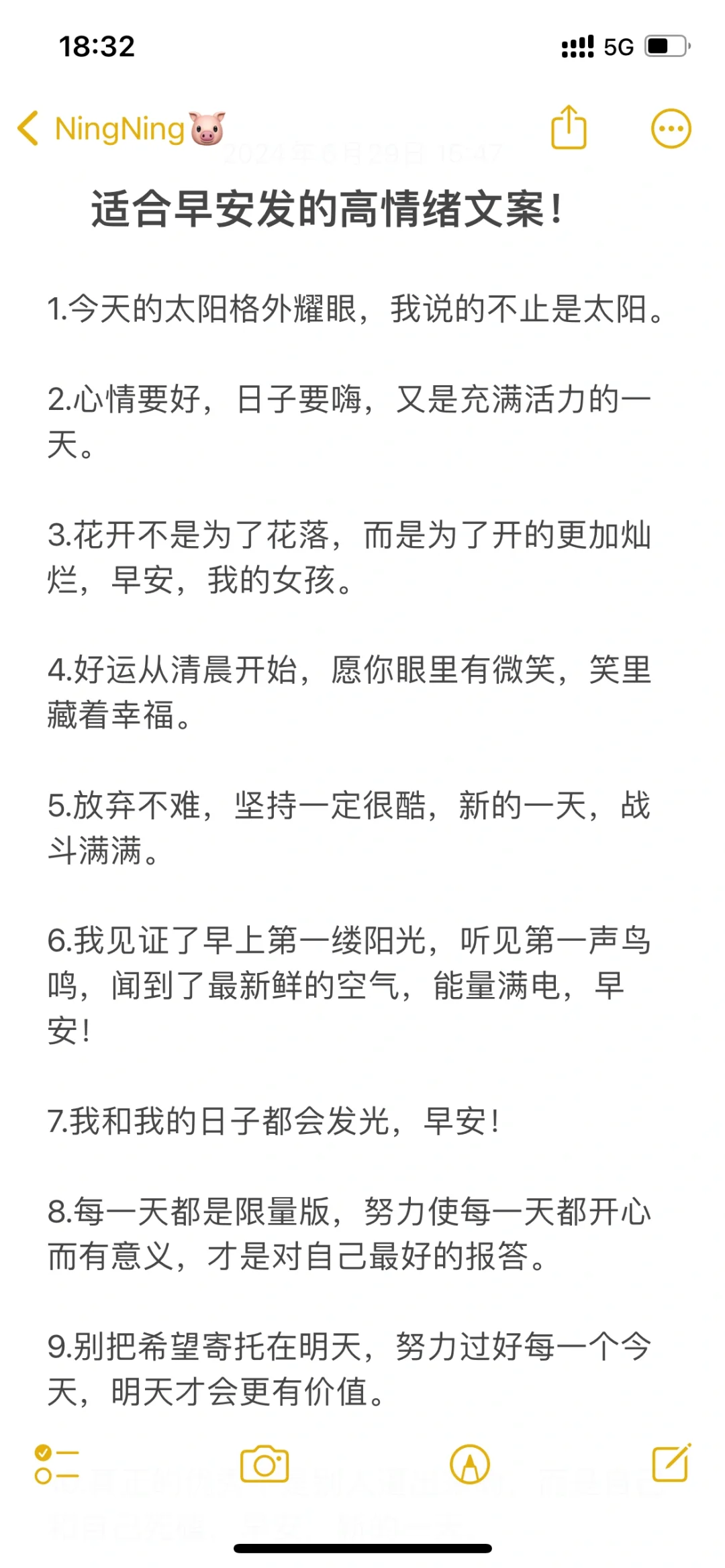 适合早安发的高情绪文案！