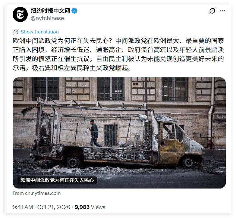 能让NYT承认这个真不容易。这么多年NYT一直把欧洲吹成个花。 ​​​