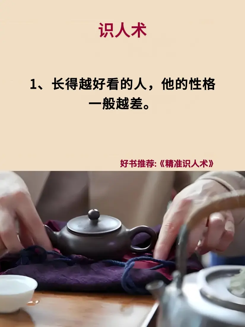 识人术 看人识人 智慧人生 提升自己