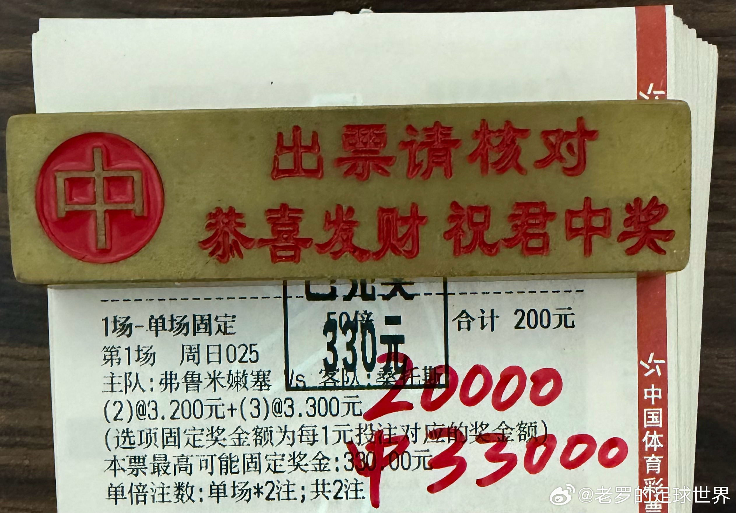 恭喜大神进球数又是稳稳拿下！收米！足球足球第一课 ​​​