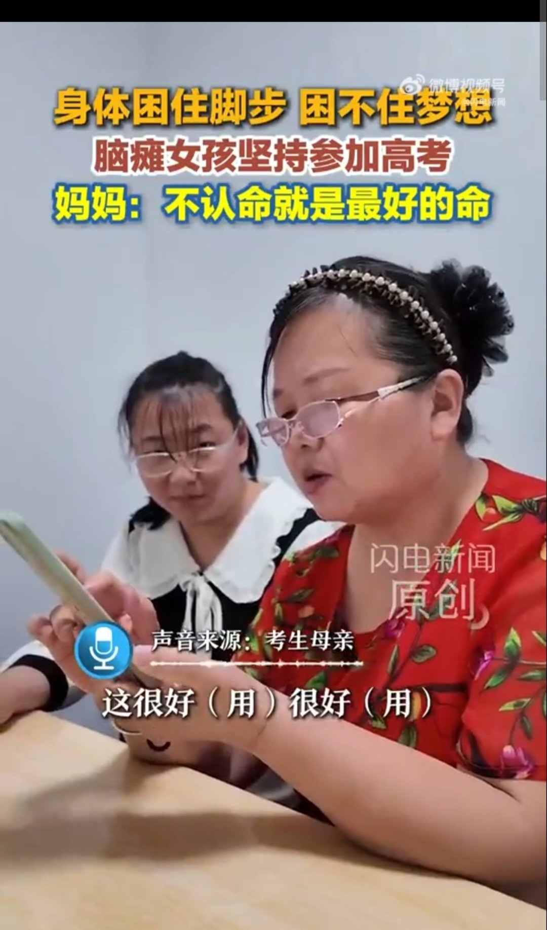 脑瘫，是命运给胡长华的沉重一击，却未能阻挡她前行的脚步。在妈妈的陪伴与鼓励下，她