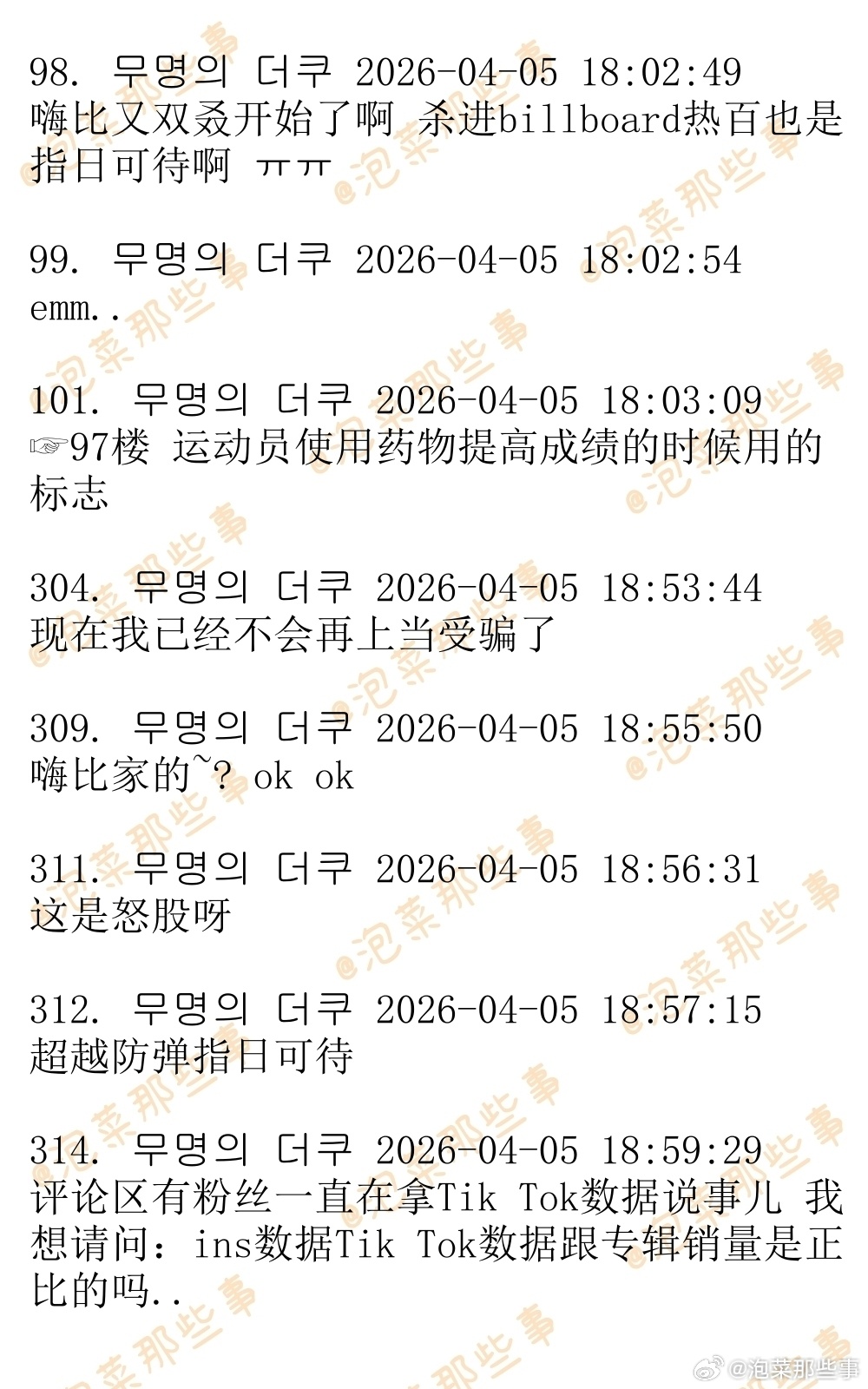 🔥🔥韩网500楼热帖评论翻译🔥🔥CORTI新专辑预售量突破122万据韩媒