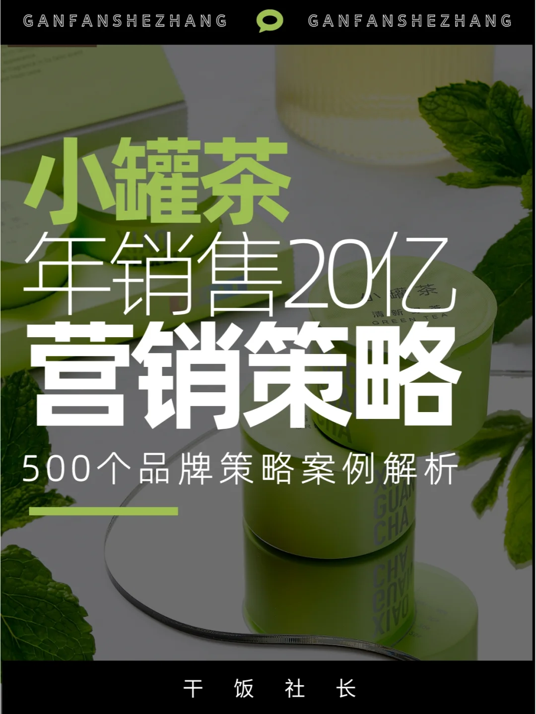 品牌解析|用一片叶子的故事一年销售20亿