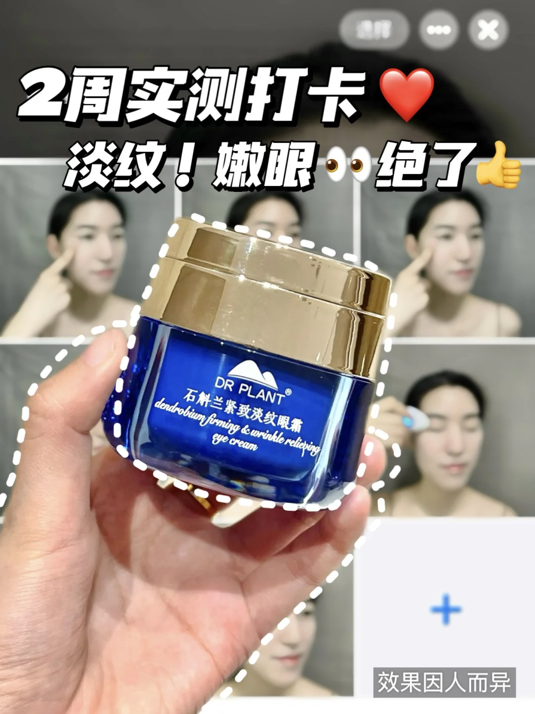 紧致淡纹眼霜还得看它…！
