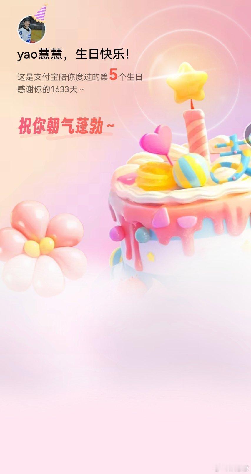 谢谢你呀，永远都对我不离不弃，不会忘记我的生日，每一年都送上祝福！不过～我一般过