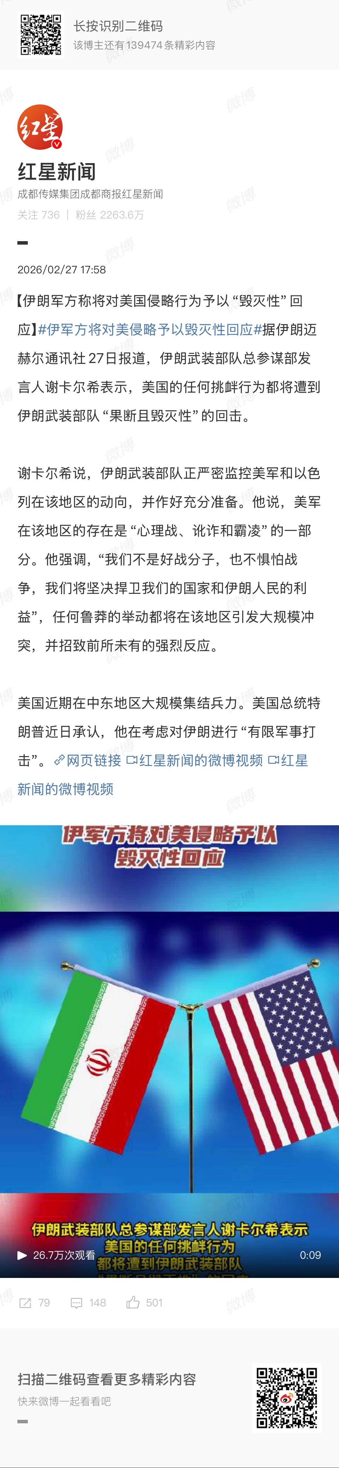 伊军方将对美侵略予以毁灭性回应 哦。 