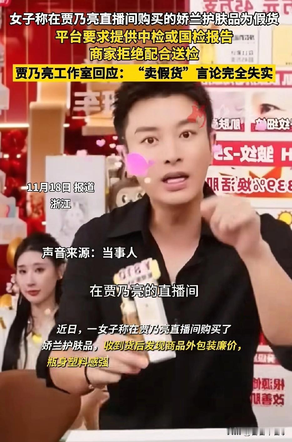 贾乃亮为何敢售卖假货？一些网红、明星为何敢冒险售假？就像东北雨姐卖的粉条。
说白