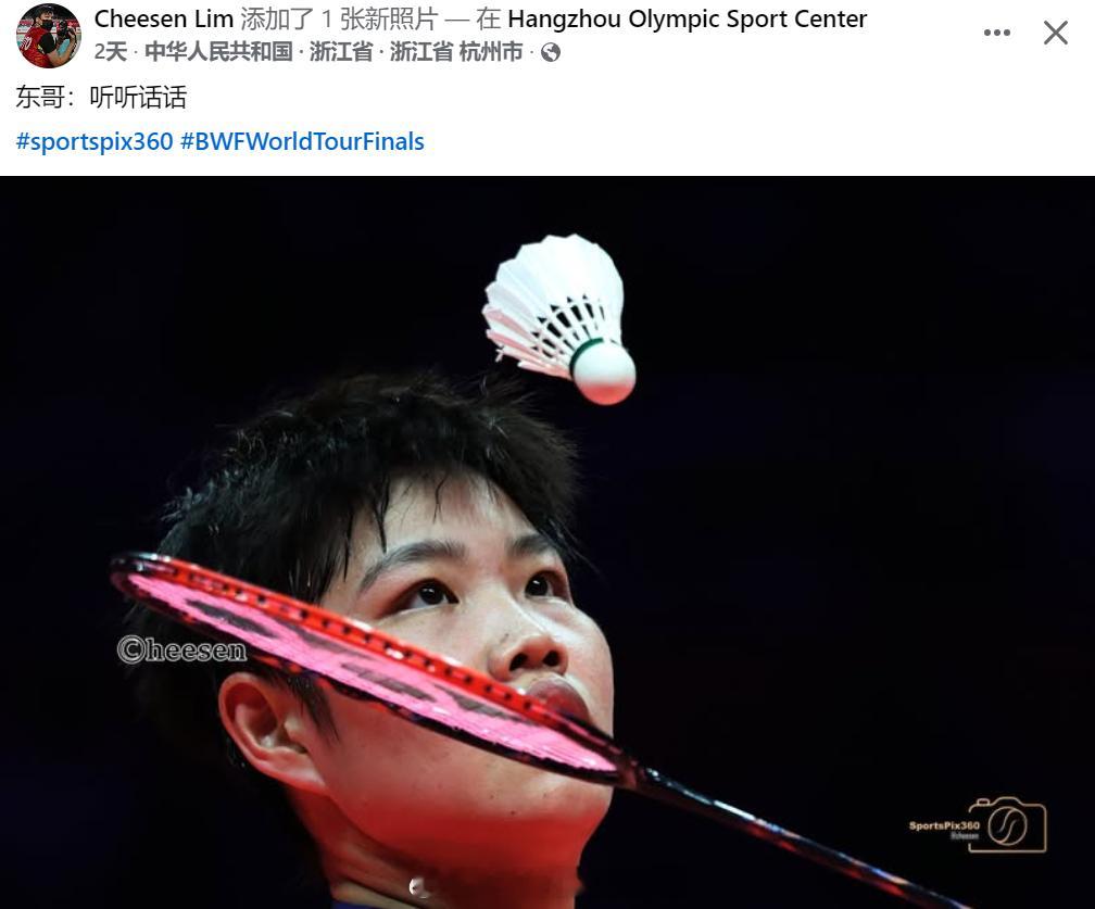 2025年世界羽联年终总决赛 东哥：听听话话热点现场