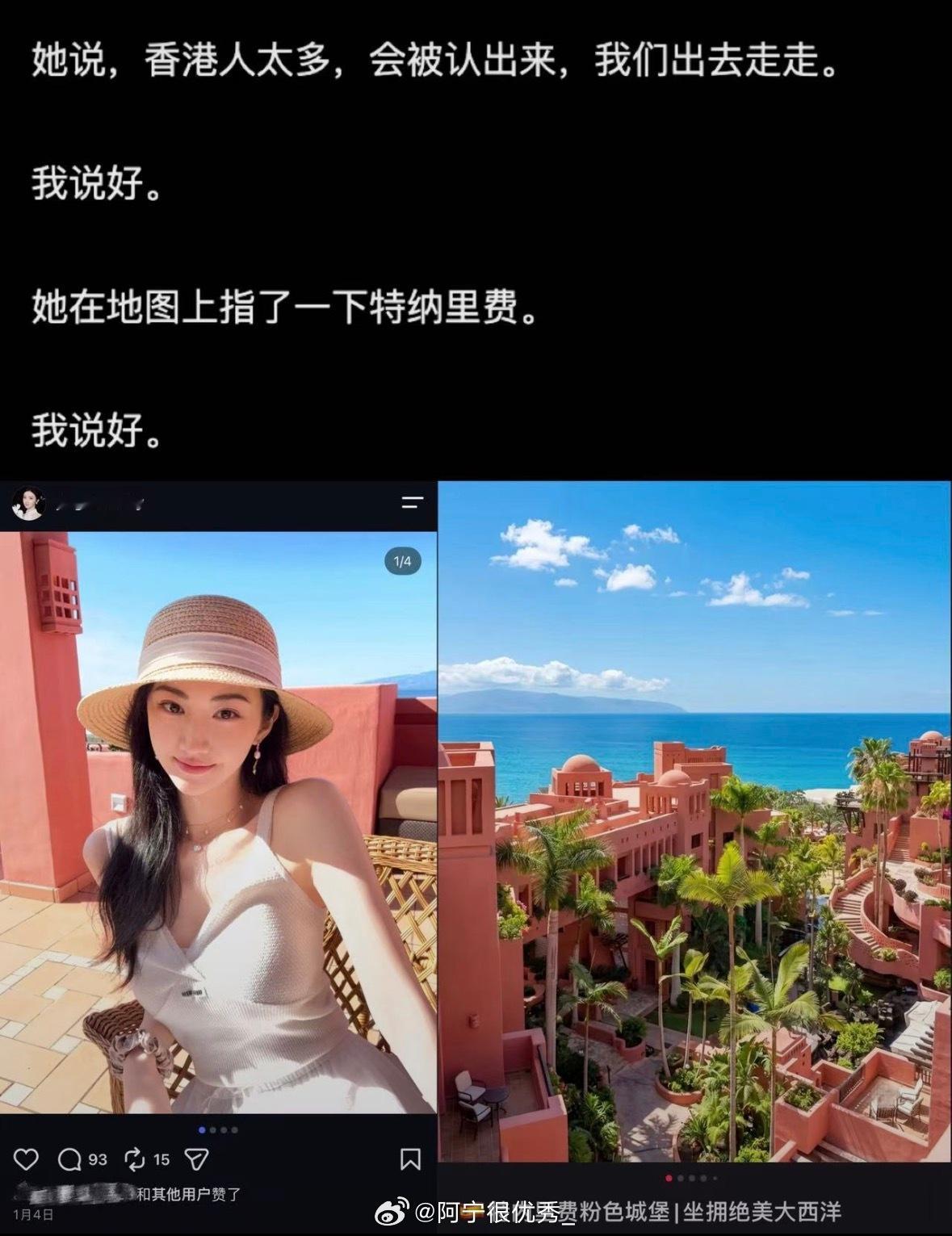 内容和景甜社交媒体打卡轨迹对上了特纳里费 → 马尔代夫 🧐打卡照一般都是离开后
