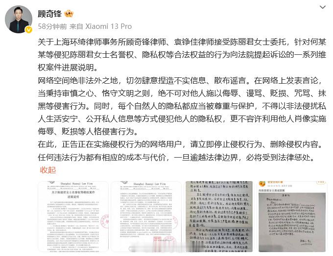 陈丽君黑粉手写道歉信​​​陈丽君维权进展说明 律师发布陈丽君名誉权维权进展说明，