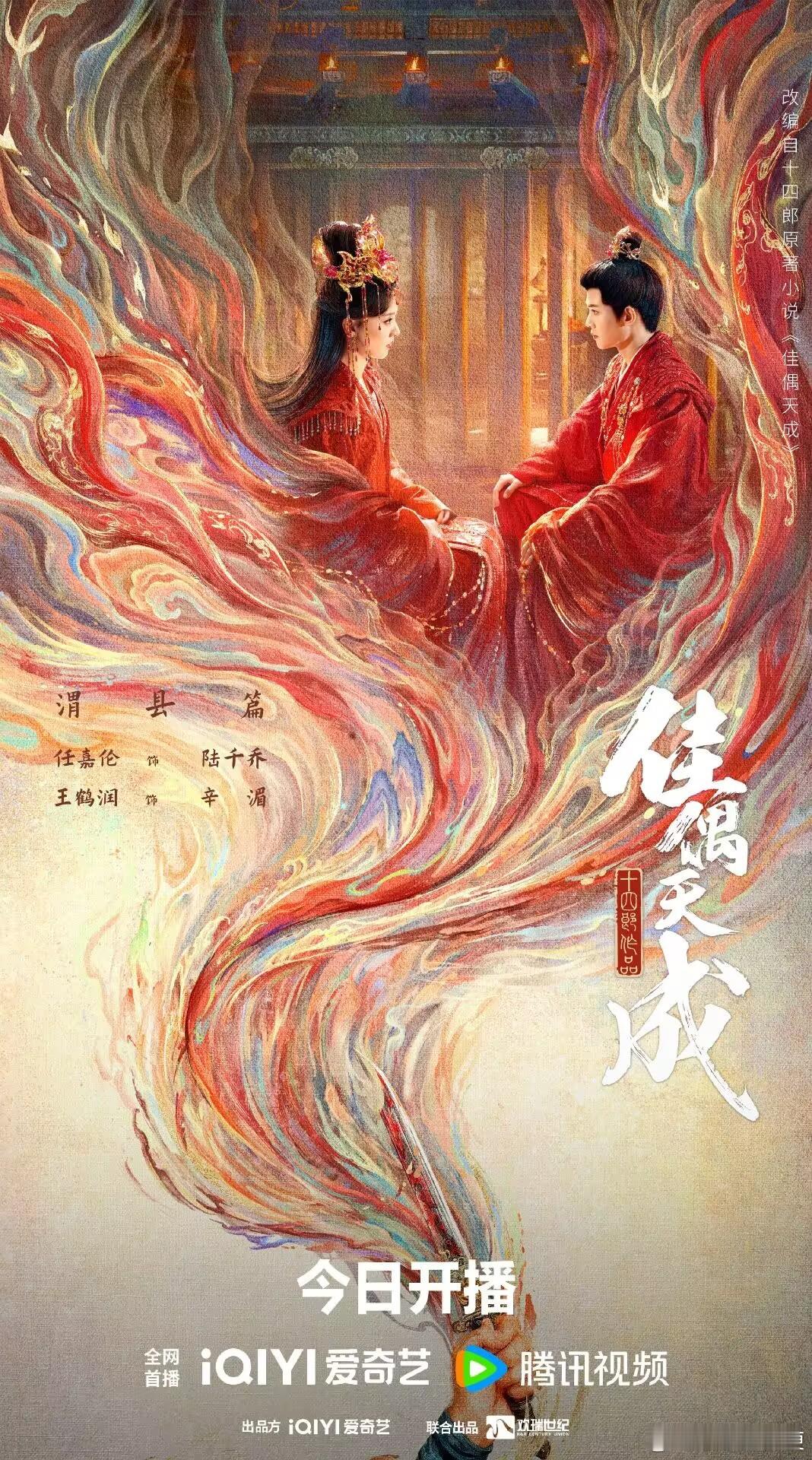 佳偶天成开播开播啦！！！ 