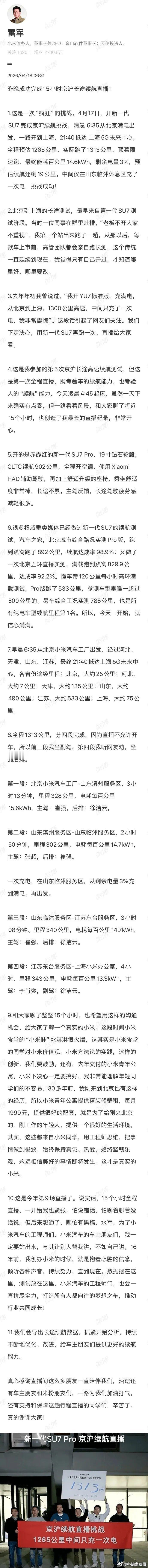 昨天坐车直播15小时，今天6点半就起来发微博了，这精力真是没的说！ 