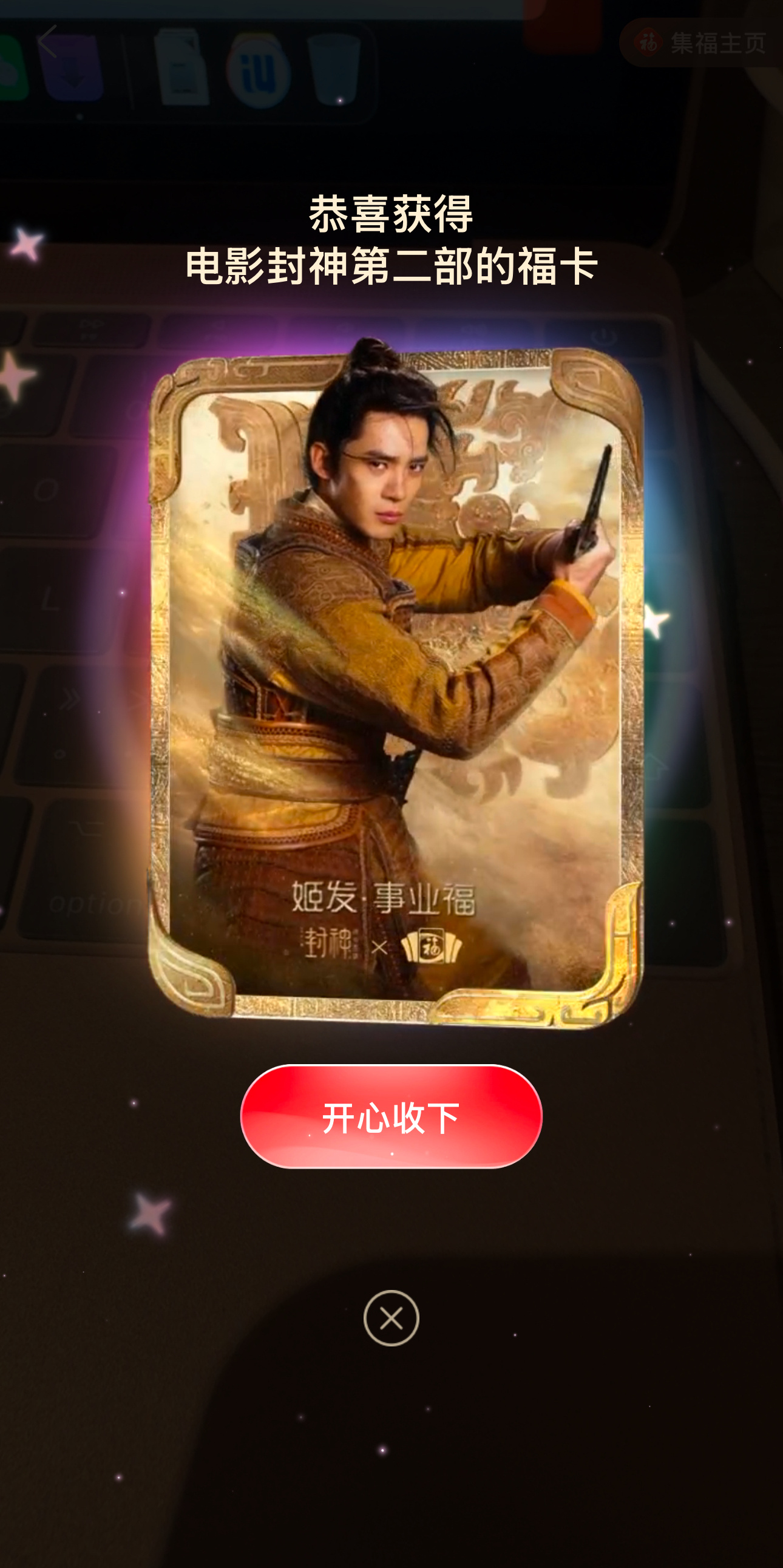 可以扫福了 