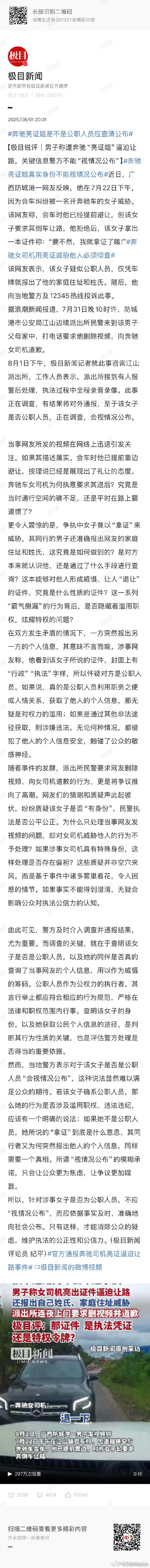 奔驰亮证姐真实身份不能视情况公布 不是公职人员为啥底气还这么足？到底是谁给她的底