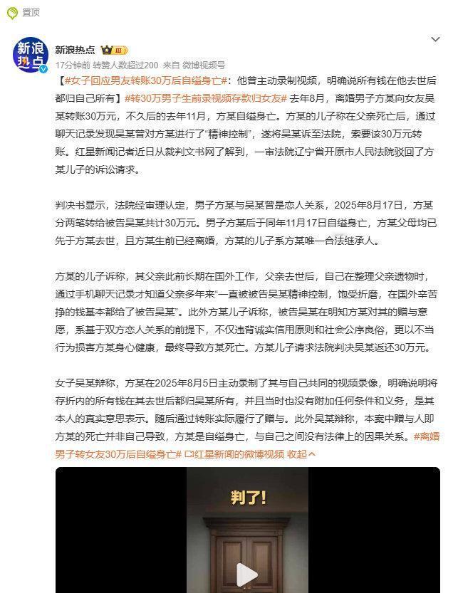 30万风波引热议！男友离世视频没有公证为何还能生效
男子转账女友30万不久便自缢