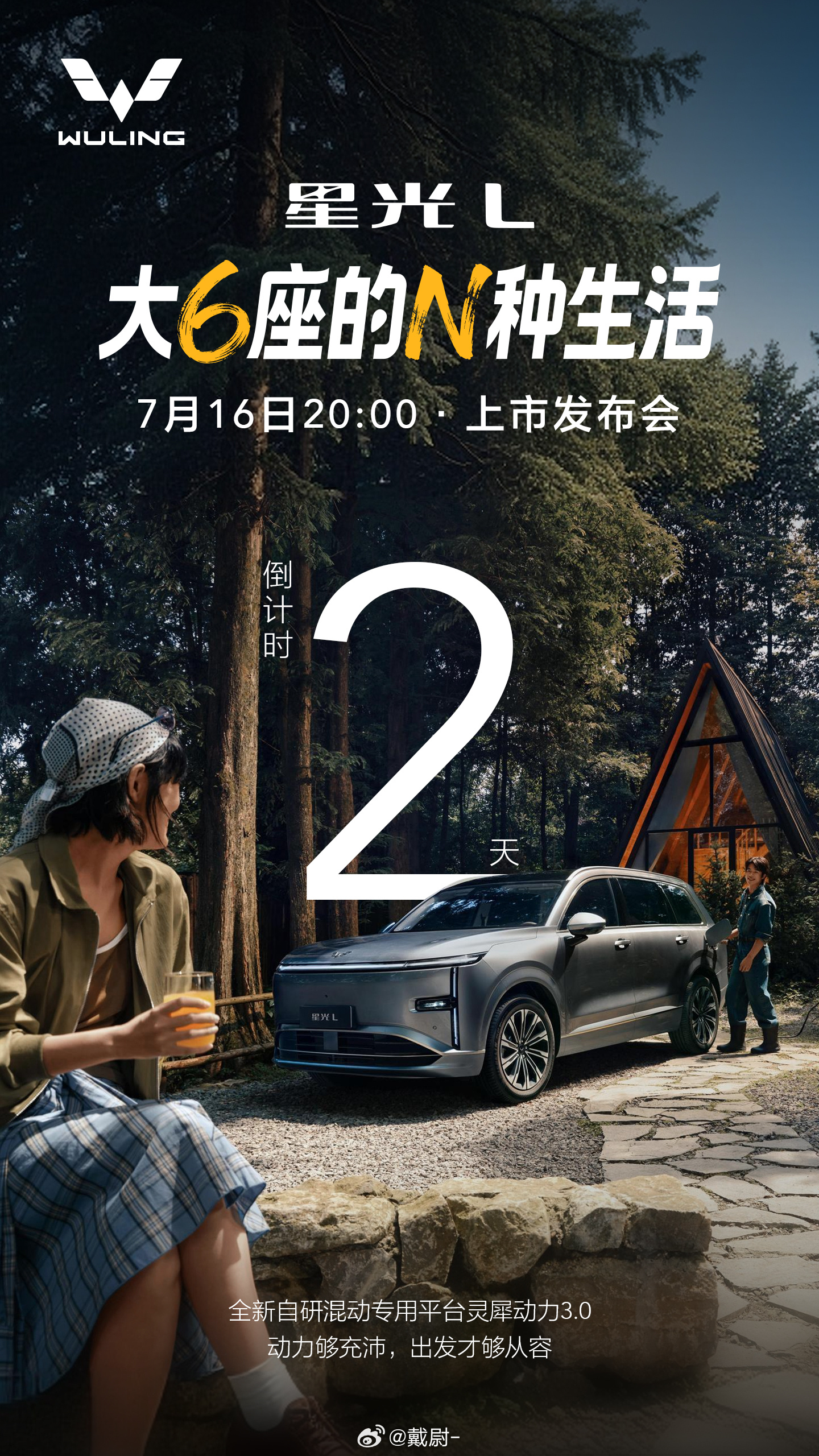 7月16日晚8点即将上市星光L  以硬核实力顺利通关夏季高温「烤」验15万内超能
